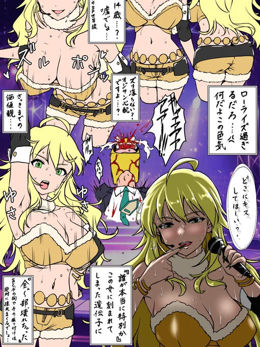 Re:FLAMEの星井美希レポ 