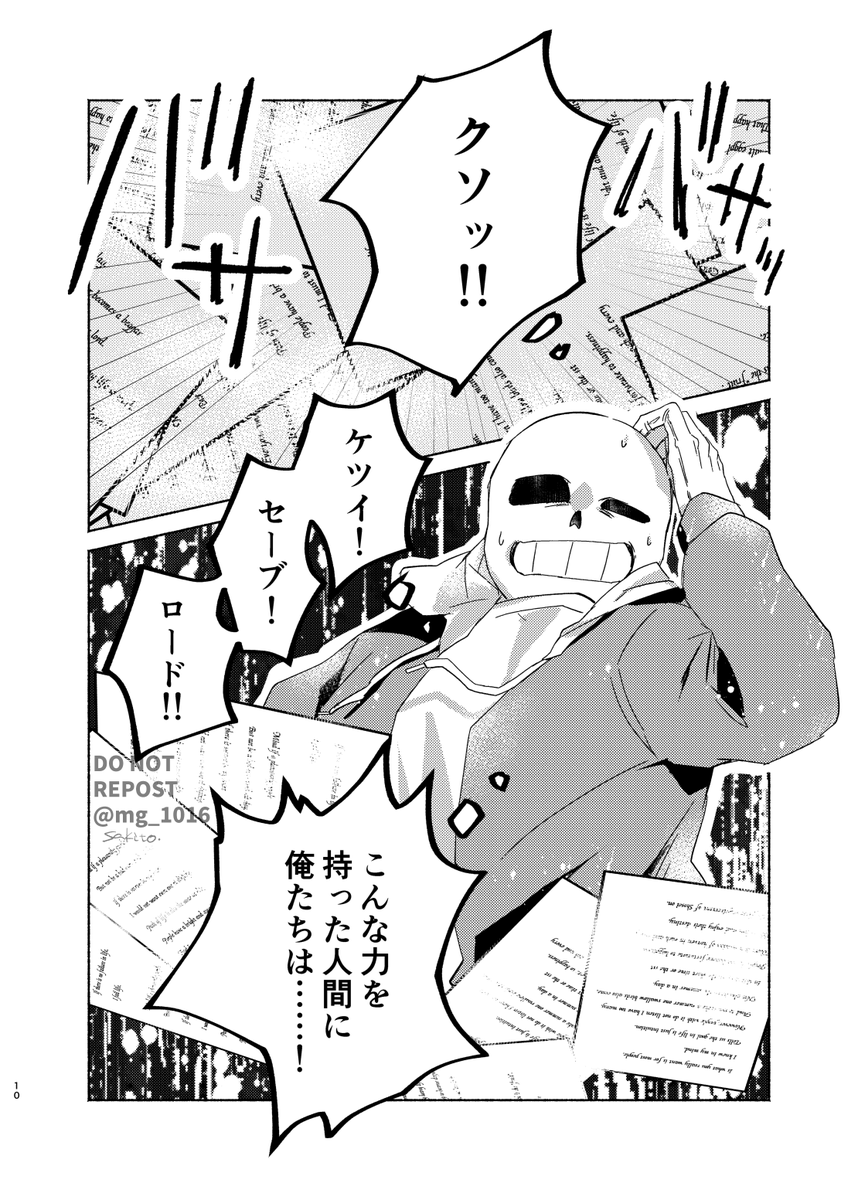 作られた兄弟のサンズとパピルスが喧嘩する話② 