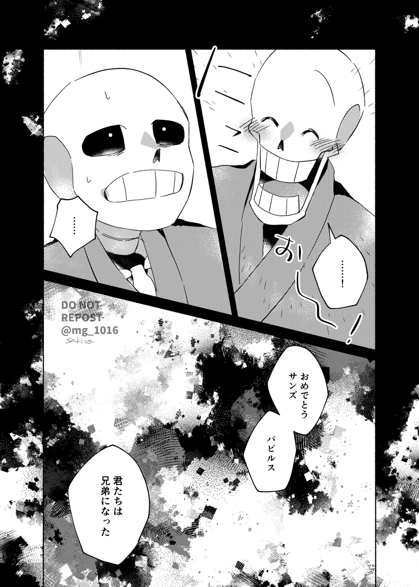 作られた兄弟のサンズとパピルスが喧嘩する話② 
