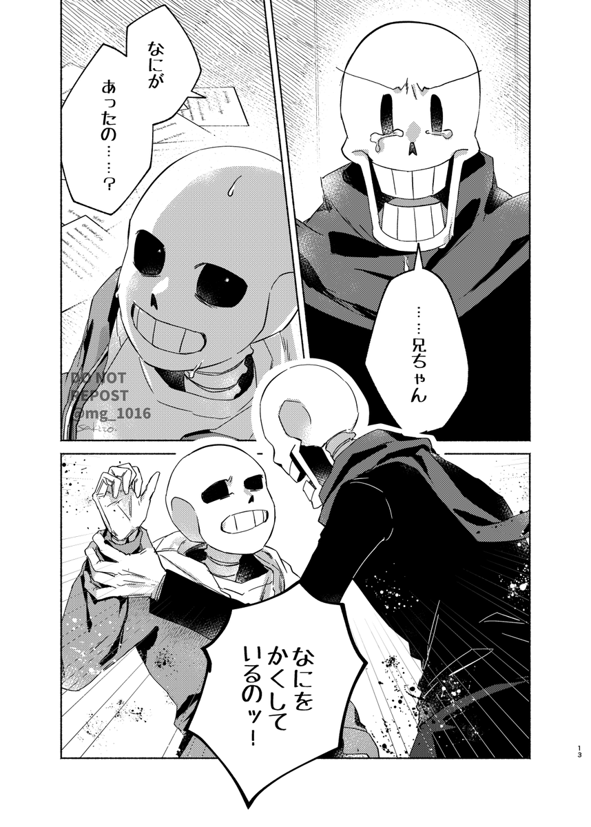 作られた兄弟のサンズとパピルスが喧嘩する話③ 