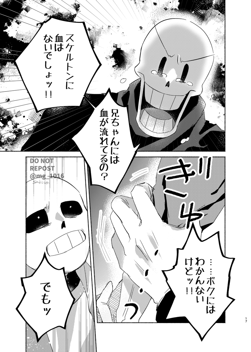 作られた兄弟のサンズとパピルスが喧嘩する話④ 