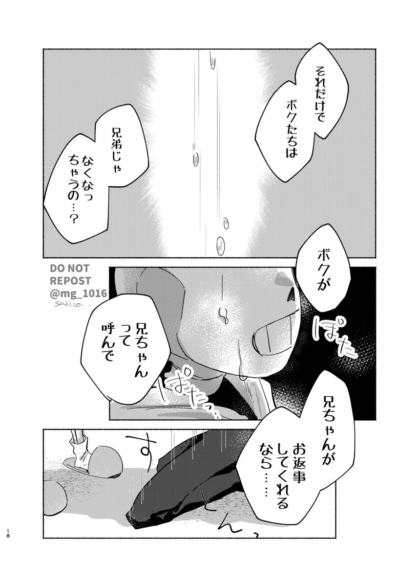作られた兄弟のサンズとパピルスが喧嘩する話④ 