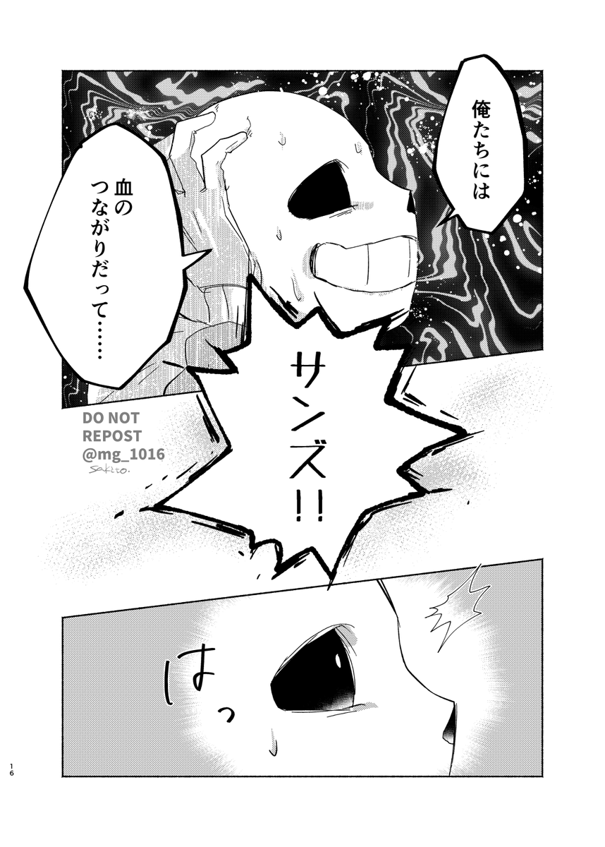 作られた兄弟のサンズとパピルスが喧嘩する話④ 