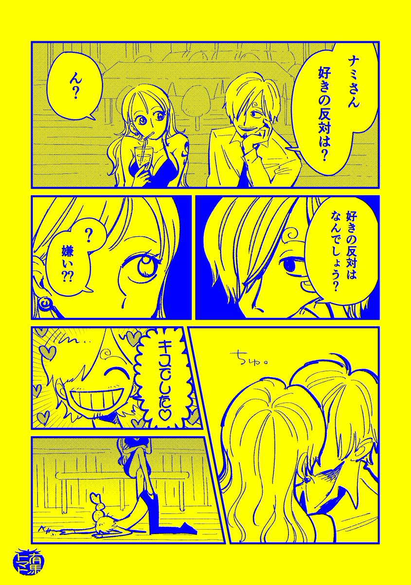 arimatomato's tweet photo. #サンナミ
#トマトマンガ
「好きって10回言ってみよう！」 https://t.co/kmBCAeXgJv