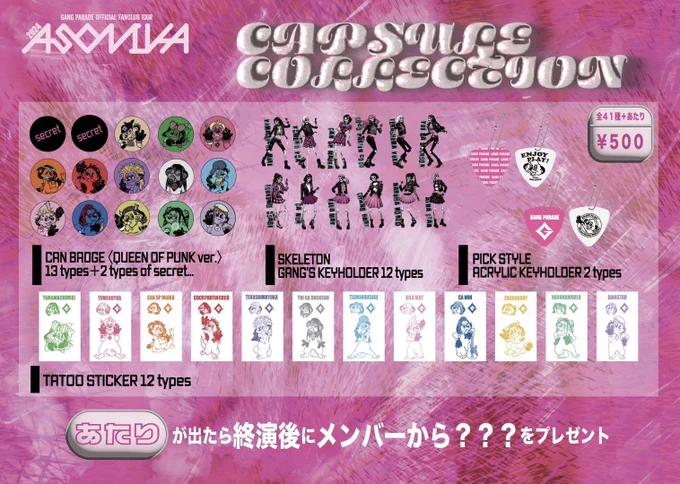 そして明日夜はこちらのファイナル!ジンボウがあと100回観たいライブ!ユメノP、100本追加してくれ!今回だけのパンクボロンゴバッチが入ったガチャガチャもよろしくお願いします #ギャンパレFCツアー 