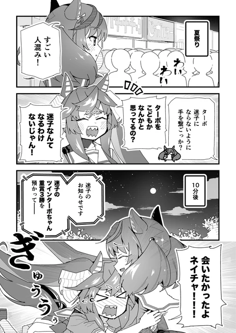 ウマ娘漫画「迷子のターボ」
#ウマ娘 