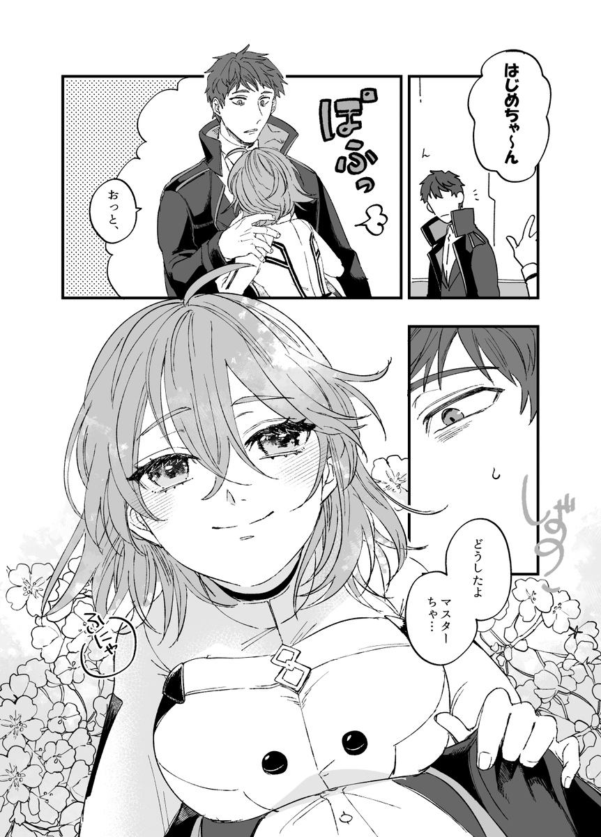 ゆるっと一ぐだちゃん漫画
はじめちゃんから見たぐだちゃん、さぞキラキラしてるんだろうな～ 