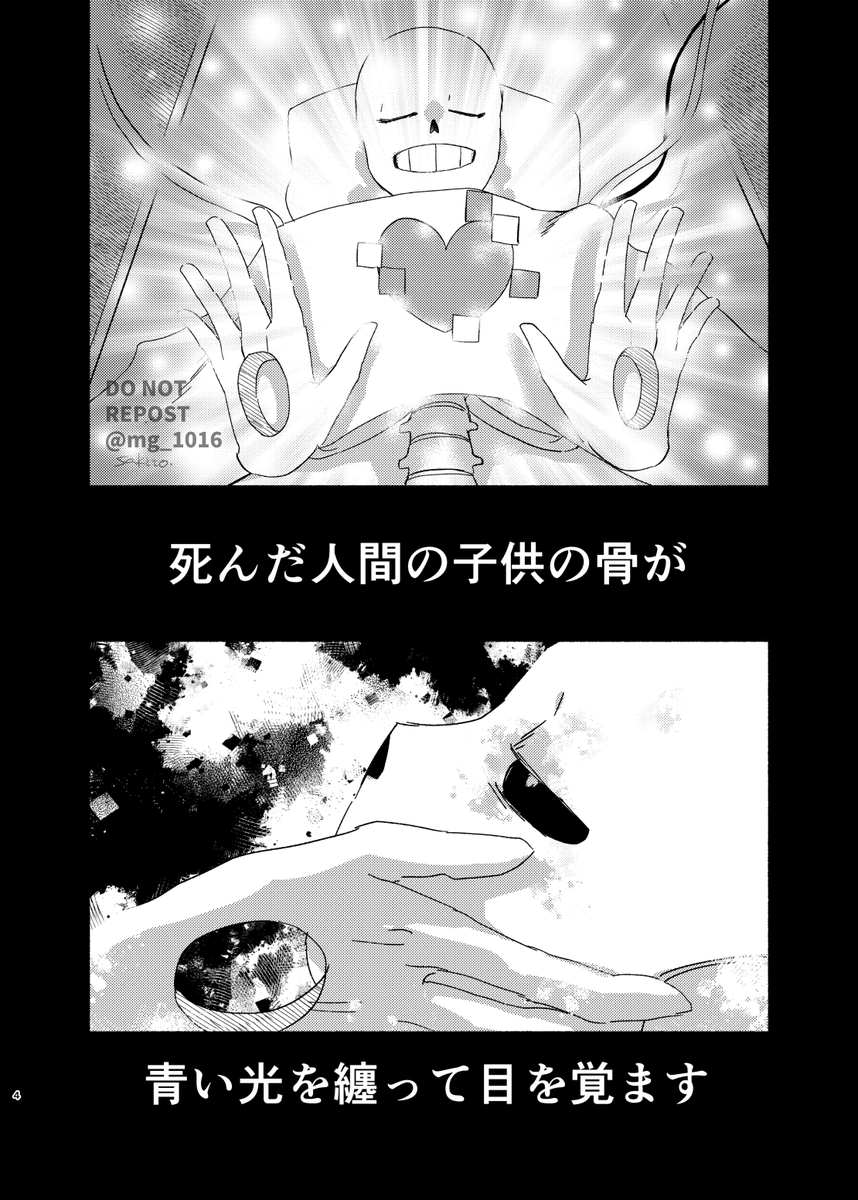 作られた兄弟のサンズとパピルスが喧嘩する話①
※捏造設定含む
※Web再録 