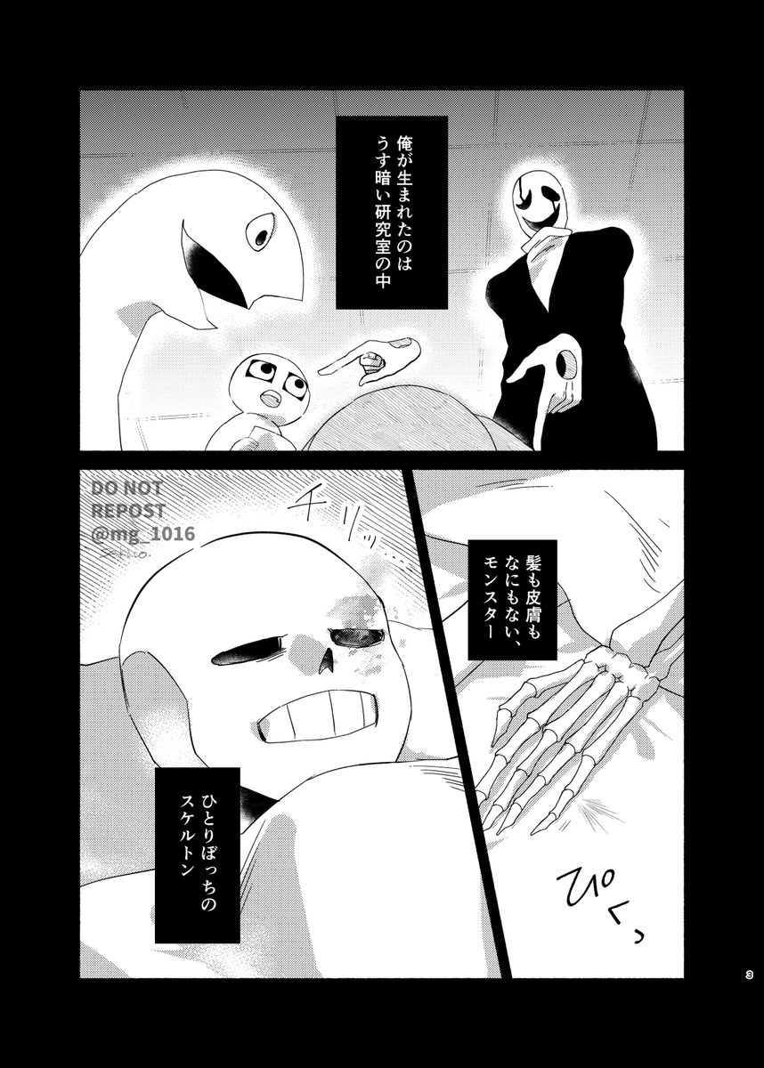 作られた兄弟のサンズとパピルスが喧嘩する話①
※捏造設定含む
※Web再録 