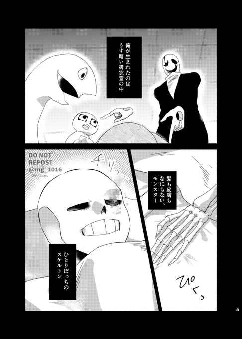 作られた兄弟のサンズとパピルスが喧嘩する話①
※捏造設定含む
※Web再録 
