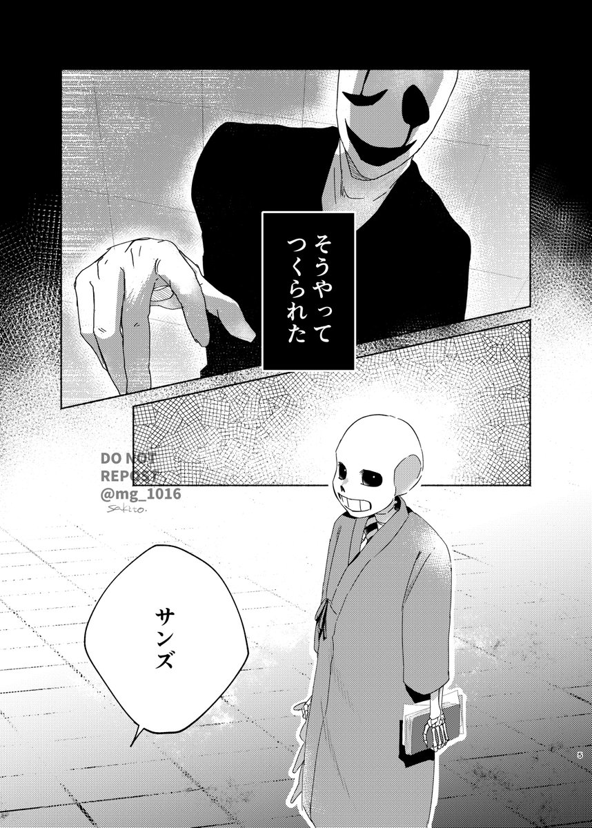 作られた兄弟のサンズとパピルスが喧嘩する話①
※捏造設定含む
※Web再録 