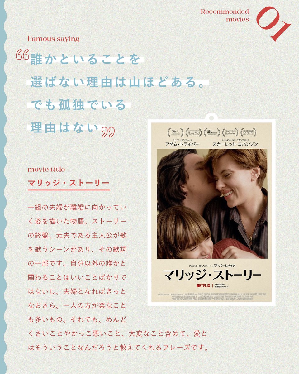 NEXTWEEKEND_jp's tweet photo. 【今月のWISHLIST】

きらりと光るメッセージにハッとしたり、励まされたり、自信をもらったり…
いい映画に、いいセリフは付きもの。

今回は映画好きの編集者・堂坂由香さんに、人生に学びのあるおすすめ映画をセリフから紐解いてもらいました。

https://t.co/7uY9D8h0PQ https://t.co/fuS6rYB6sn