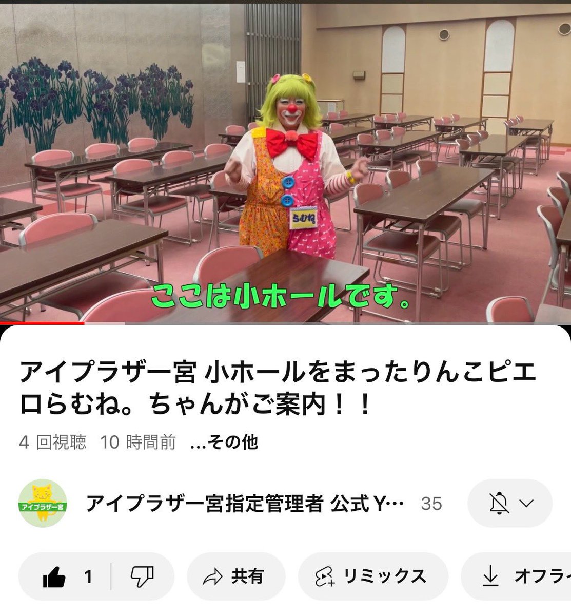 アイプラザ一宮さまの紹介YouTube！
続編が完成〜💕
良かったら観てね😊

youtube.com/watch?v=5afXm5…