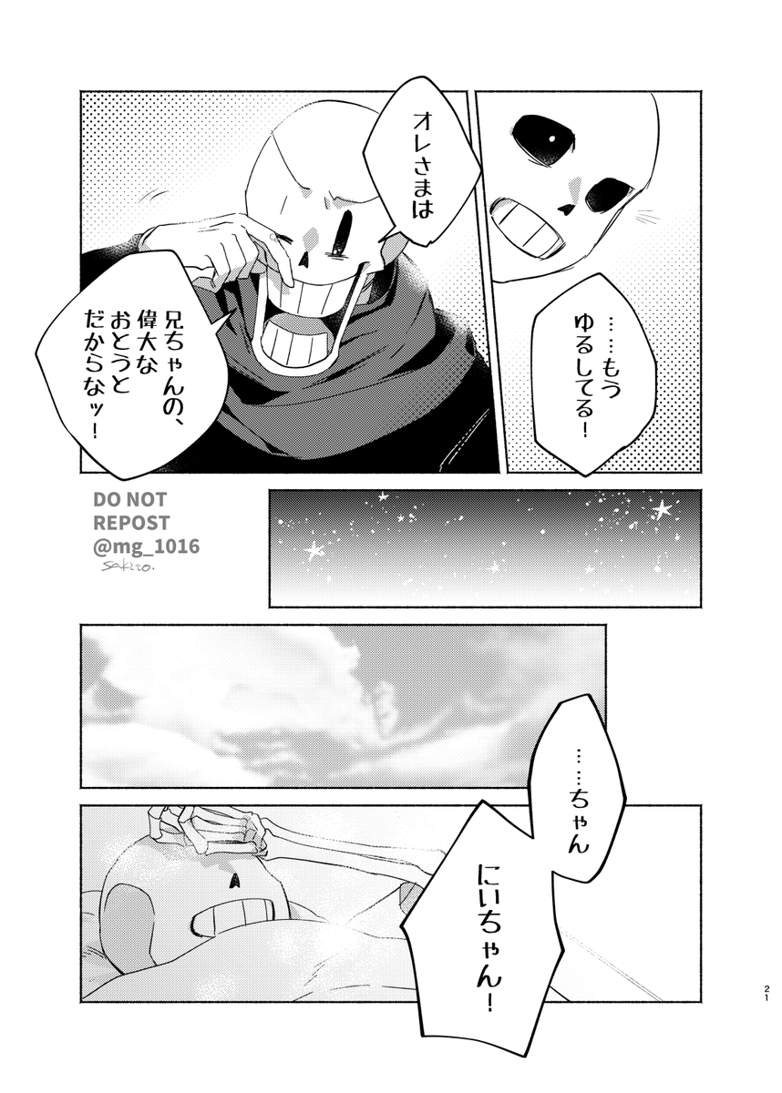 作られた兄弟のサンズとパピルスが喧嘩する話⑤ 