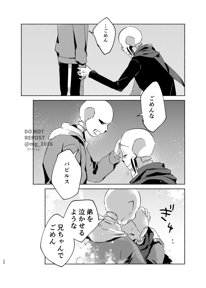 作られた兄弟のサンズとパピルスが喧嘩する話⑤ 