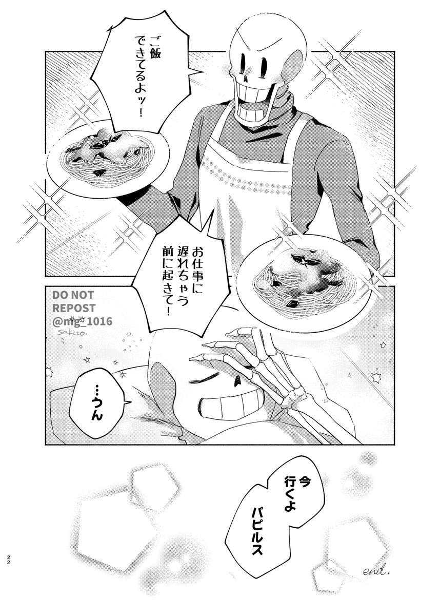 作られた兄弟のサンズとパピルスが喧嘩する話⑤ 