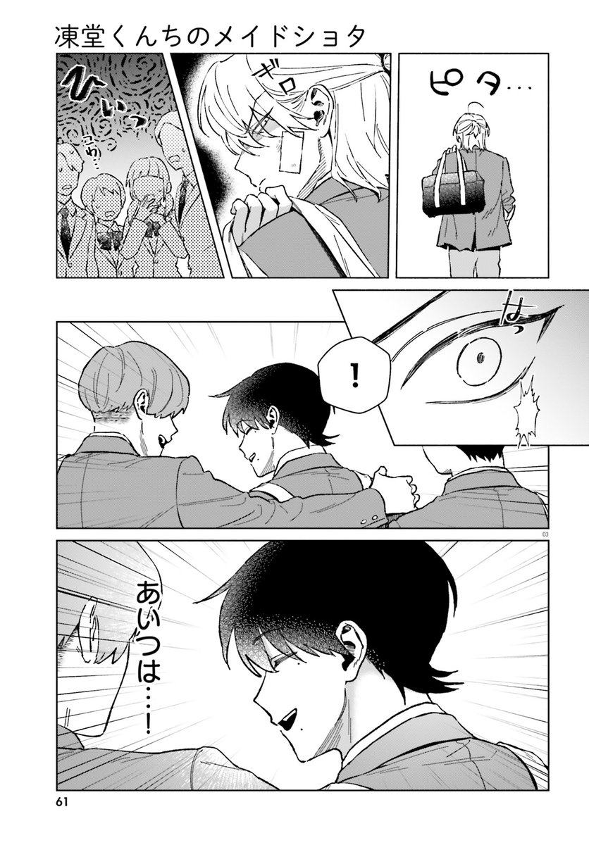 本日(8/27)発売のコミックキューン10月号にて『#凍堂くんちのメイドショタ』第7話掲載していただいてます~! よろしくお願いします!