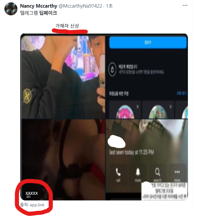 vfwomen's tweet photo. 현재 트위터에서 텔레그램, 딥페이크, 가해자, 피해자 명단 검색어를 입력하면 해킹 사이트, 해킹 어플 다운로드로 이동하는 불법 링크를 지금 스팸 계정이 무작위로 10초에 1개씩 올리고 있습니다. 검색에 주의하시고 이미지 같아도 누르지 마세요. 불법 링크입니다.