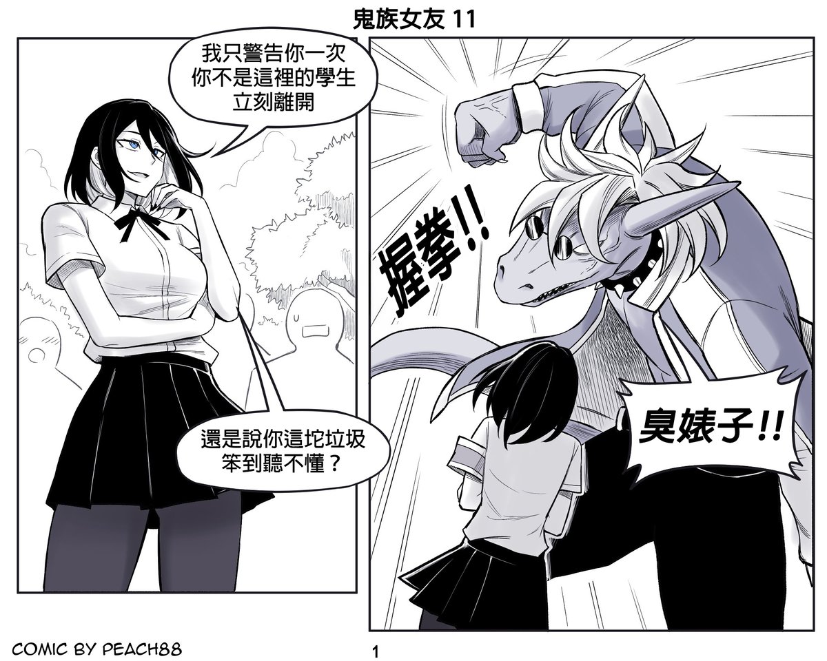 _Pomelan_'s tweet photo. 【鬼族女友】第11集(1/2)
原來是雪女
作者:@pcmaniac88
翻譯:@_Pomelan_
#鬼族女友 #OniGF #筋肉娘 #人外 #肌肉 #戀愛 #漫畫 #翻譯 #PeaCh88 #Pomelan https://t.co/HSjQPXZAlc