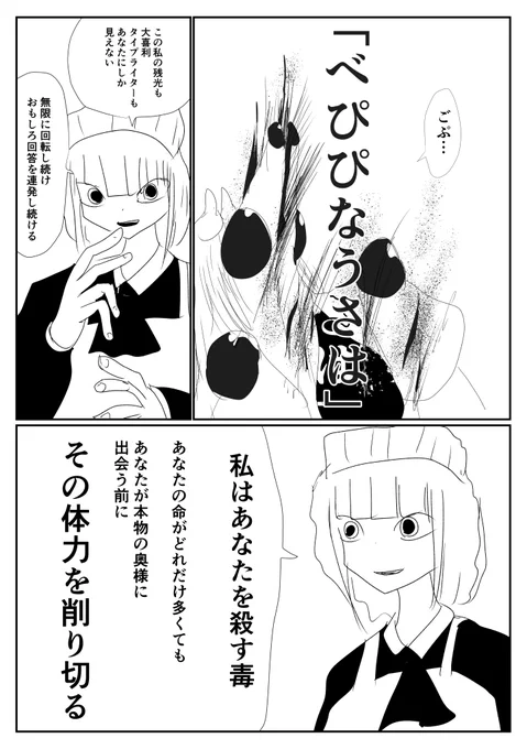 ケモ夫人 236話 2/2 