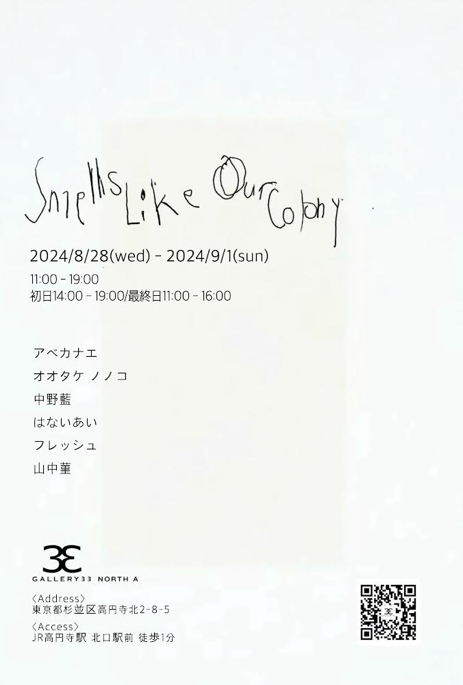 『Smells Like Our Colony』

開催期間　2024/8/28(wed)〜2024/9/1(sun)
      11:00〜19:00
      (初日14:00〜19:00/最終日11:00〜16:00)

場所　GALLERY33 NORTH A
     東京都杉並区高円寺北2-8-5

友達の展示に参加させて頂きます。
明日から！きてね！