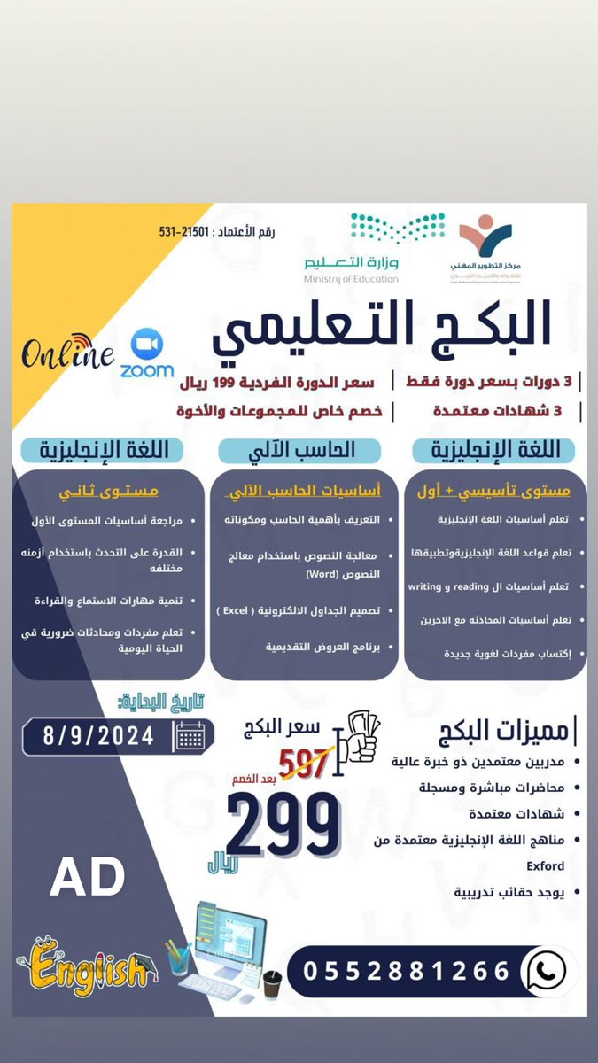 تبحث عن بكج تعليمي استثنائي بأقل تكلفة ؟ تعال اضبطك 

مركز التطوير المهني مقدم لكم بكج دوراة أساسيات الحاسب وأيضاً المستوى الاول والثاني من اللغة الانجليزية فقط بسعر 299 ريال 🔥
- 120 ساعة تدريبية
- 3 شهادات معتمدة من التعليم 
- الدراسة اون لاين

ادعم وغذّي سيرتك الذاتيه للتقديم