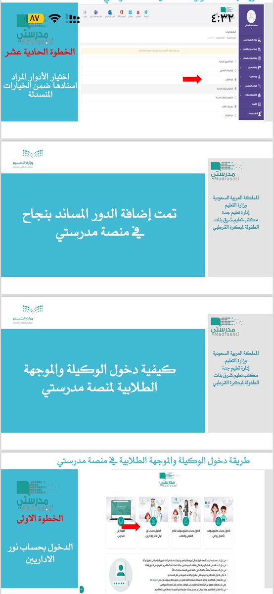 📌  جميع شاغلي الوظائف التعليمية المدير والمعلم والوكيل والموجه الطلابي ورائد النشاط المفرغين ومحضر المختبر يملكون حساب مايكروسوفت ( بريد وزاري ) وهو الذي يتم به تسجيل الدخول لمنصة مدرستي  وللحصول على بريد وزاري(حساب مايكروسوفت) 
ويتم ذلك باتباع الخطوات التالية .
أ. سهام الزهراني