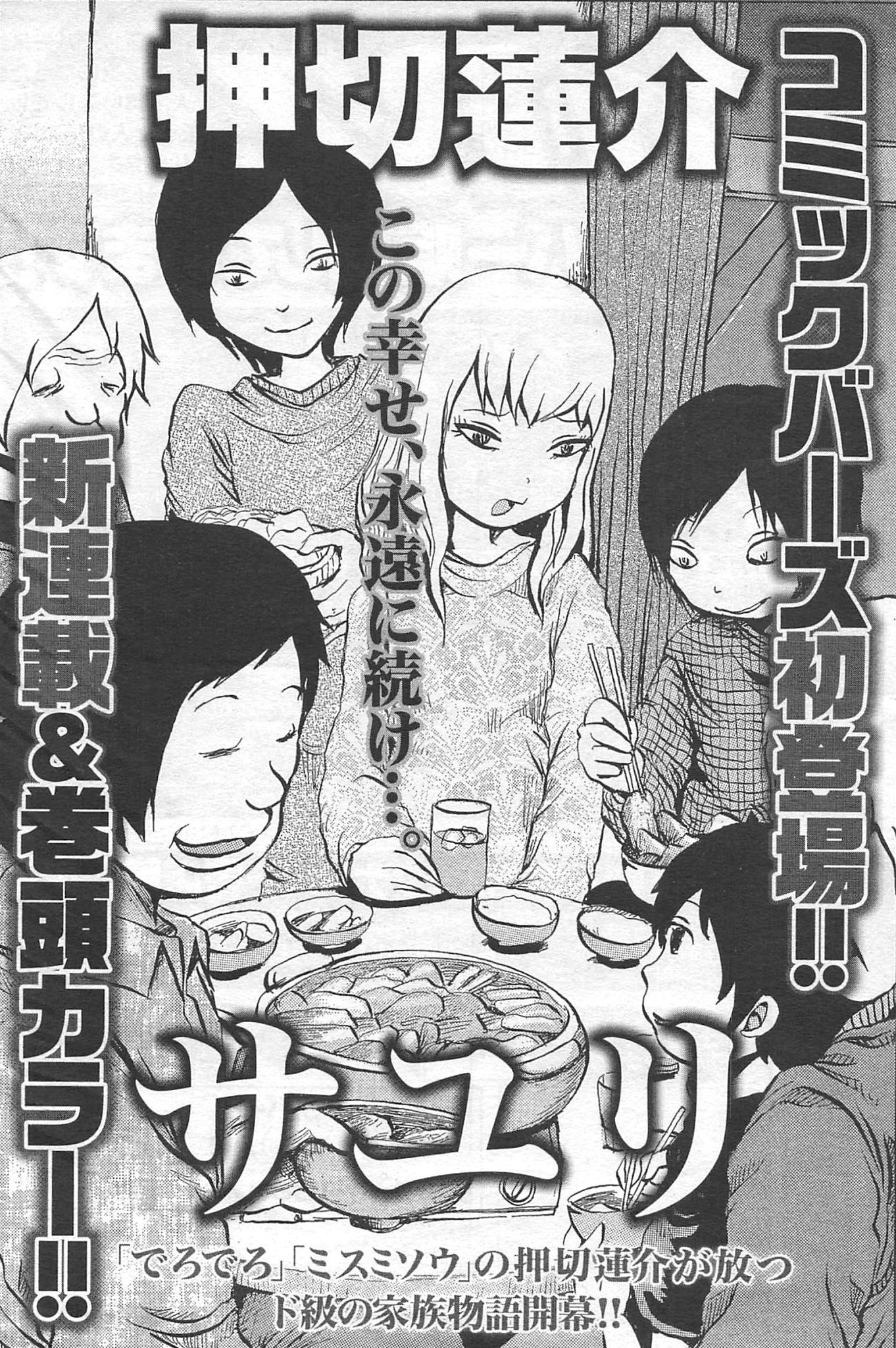 押切蓮介　漫画原画 原作者・押切蓮介の描き下ろしポストカードに熱いメッセージも