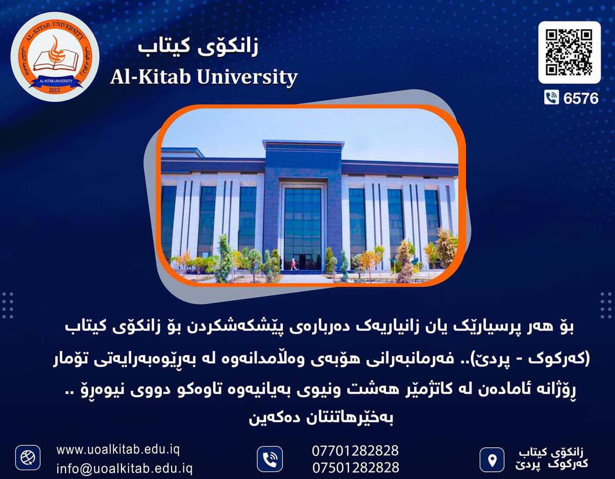 alkitabuniverst's tweet photo. لأي استفسارات أو معلومات عن التقديم لـ #جامعة_الكتاب (كركوك/ التون كوبري).. موظفو شعبة الاستفسارات في مديرية آلتسجيل متواجدون يوميا من السا��ة الثامنة والنصف صباحا ولغاية الساعة الثانية ظهراً..
أهلاً وسهلاً بكم
............ https://t.co/ztSqTIDzFI