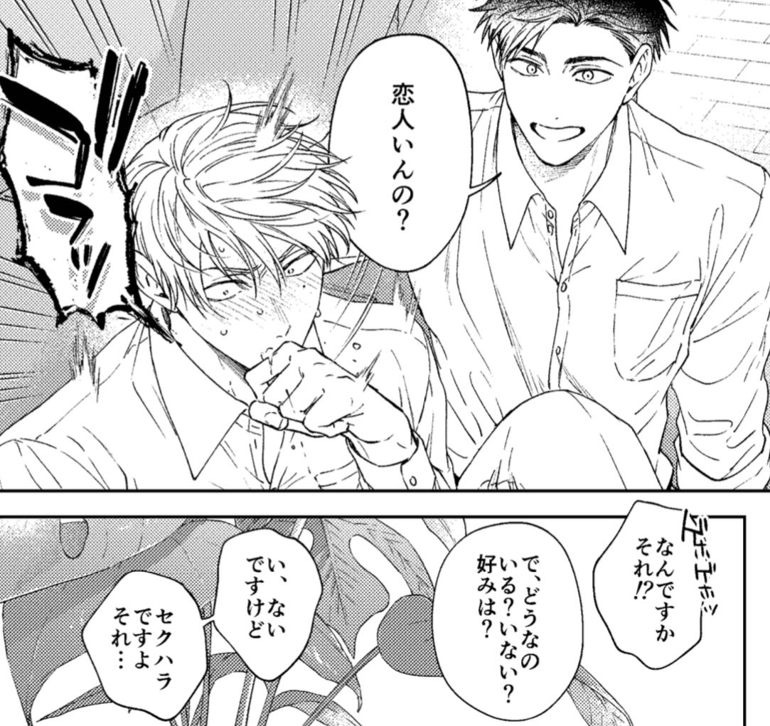 ♡/俺のやさしくない先輩 | さきしたせんむINFO さんのマンガ