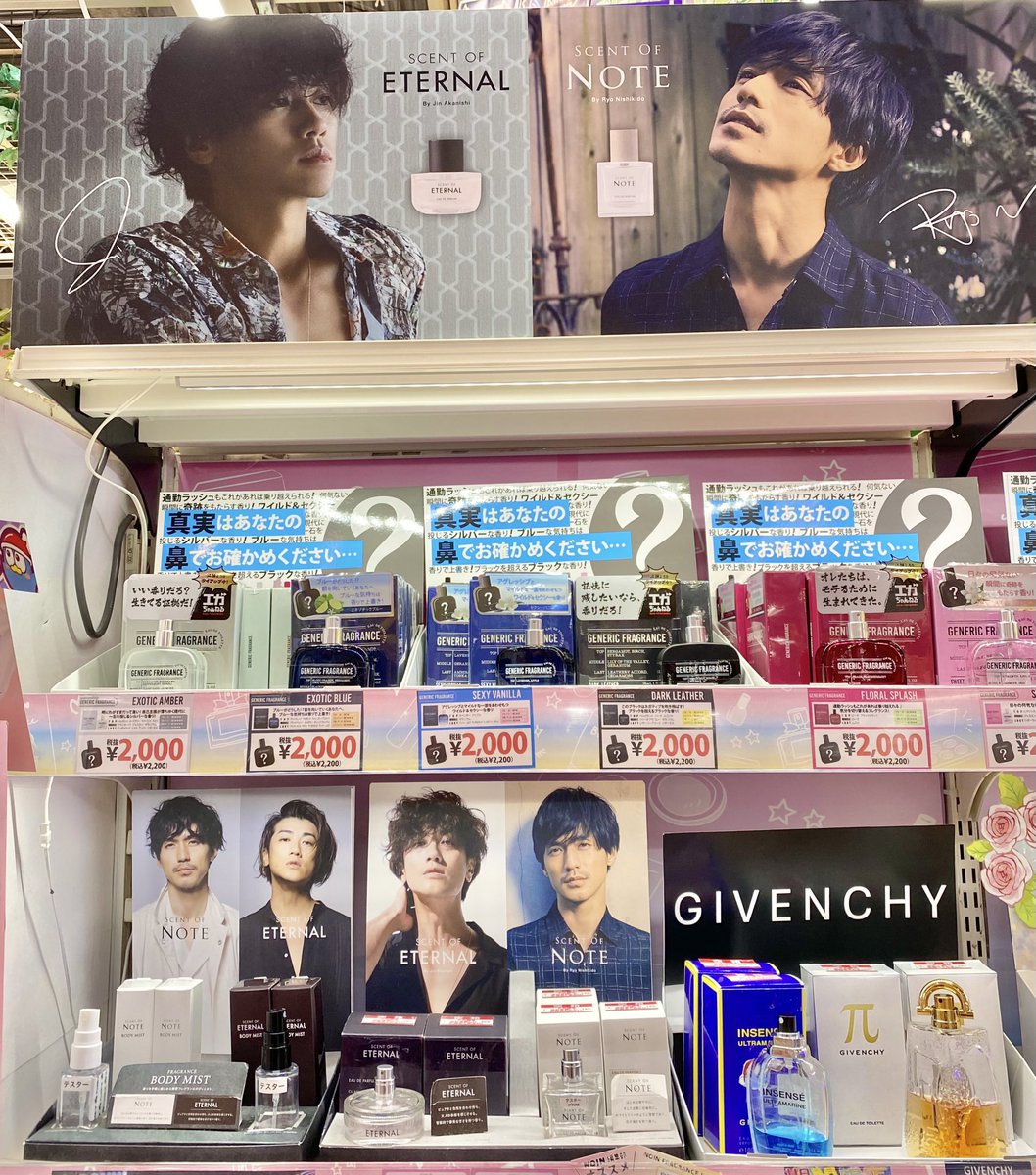 JIN_THANKYOU's tweet photo. 千葉ニューのドンキに
大きな仁くん亮ちゃんのPOPがあった🎵
久しぶりのPOP UPのN/Aに
思わずテンションあがった🙌💓
千葉ニュードンキのスタッフさん
綺麗にディスプレーしてくれて
ありがとうございます✨🙇♀️
これからこちらでお世話になります☺️
#赤西仁 #SCENTOFETERNAL
#錦戸亮 #SCENTOFNOTE https://t.co/jkIcvFxLAz