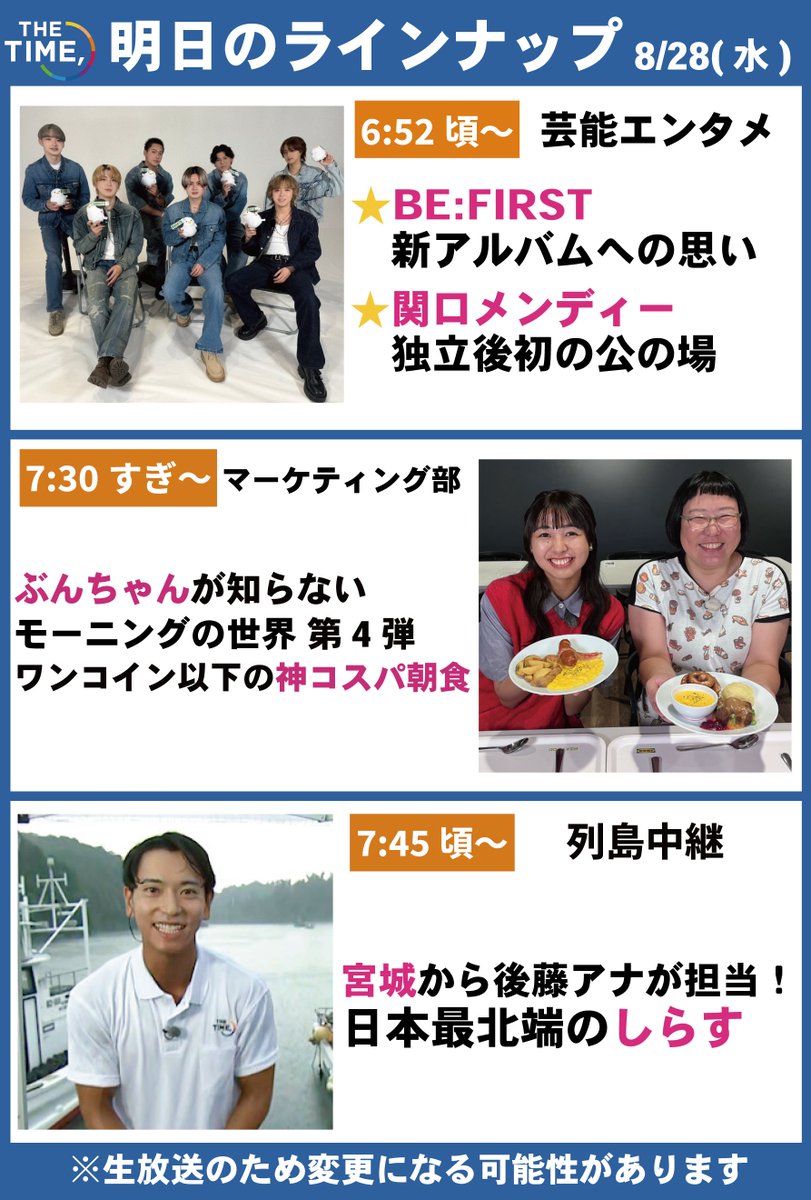 🐣🐣🐣 ／ 📢🐥8/28（水）の タイムスケジュール発表！ ＼ あしたも見
