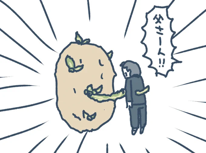 じゃがいもの芽は危険