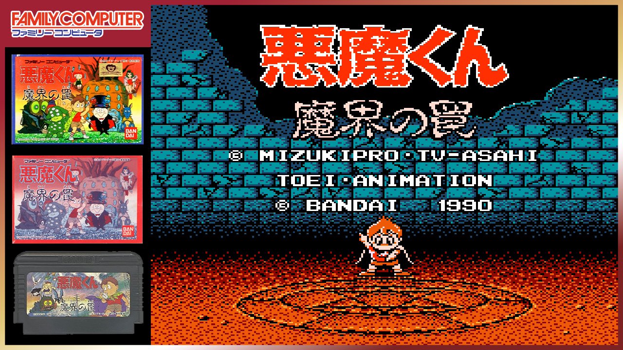 未使用)悪魔くん 魔界の罠 ファミコンソフト（バンダイ ゲーム作品・FC 