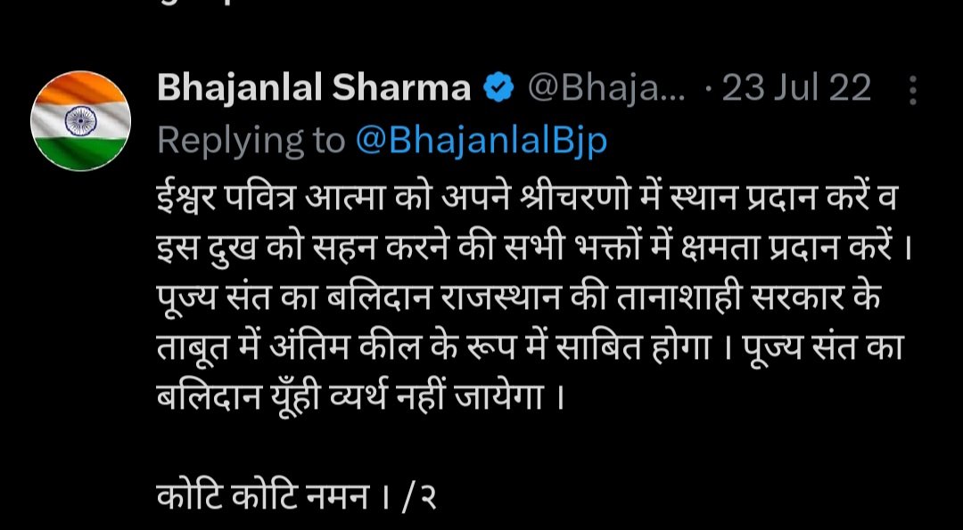 मुख्यमंत्री <a href="/BhajanlalBjp/">Bhajanlal Sharma</a> जी, भरतपुर के डीग क्षेत्र में बृज चौरासी कोस में आने वाली पहाड़ियों में अवैध खनन रोकने के लिए संत विजयदास जी ने आत्मदाह कर लिया था,आपने उस वक्त जो ट्वीट किया उसका स्क्रीन शॉट आपको याद दिलाने के लिए साझा कर रहा हूं की आपने और आपकी पार्टी ने उस वक्त बड़ी