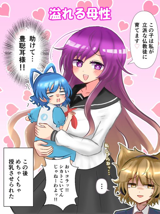 赤ちゃん青娥VSセーラー聖 