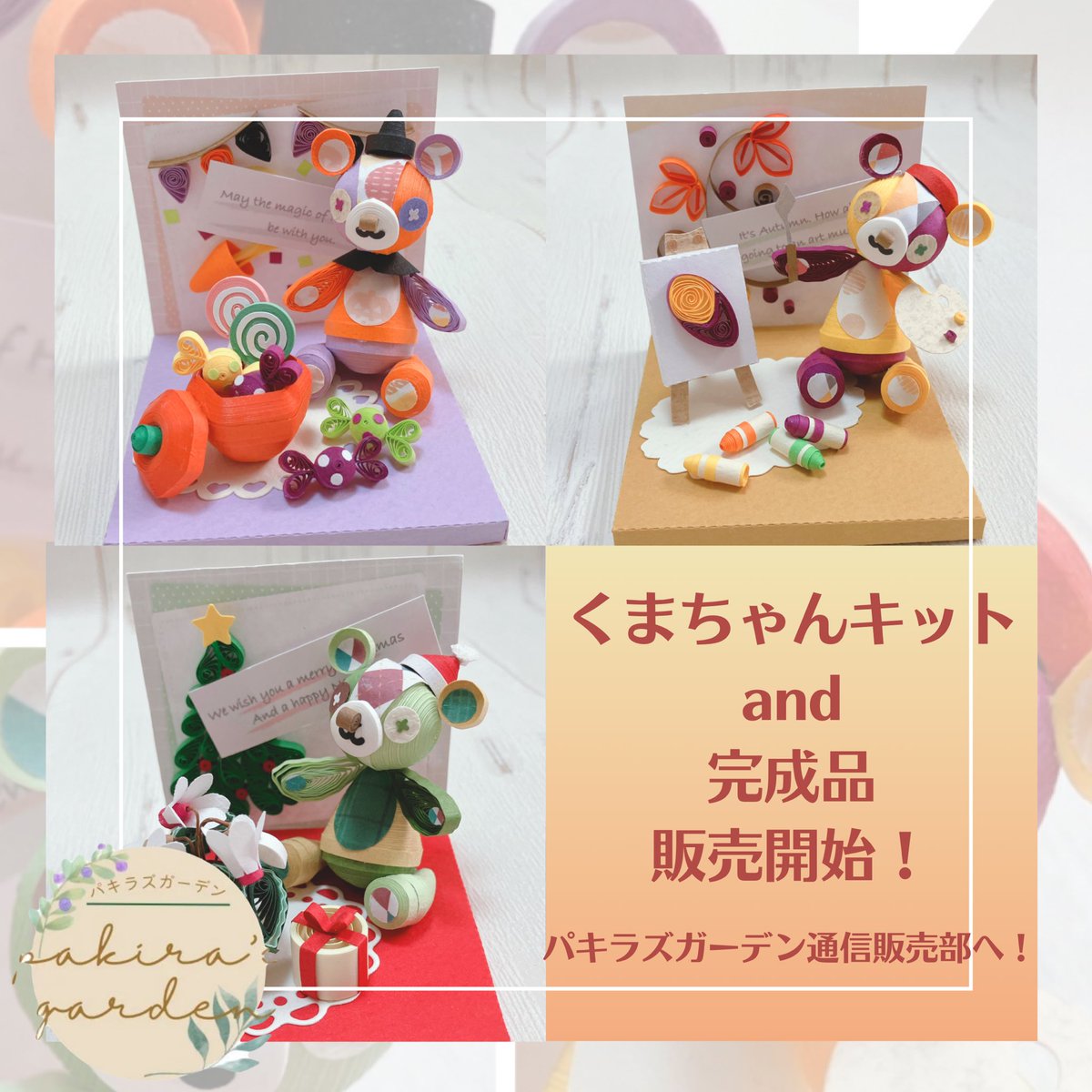 パキラ🌱「ペーパークイリングで作る小さなドール」ブティック社