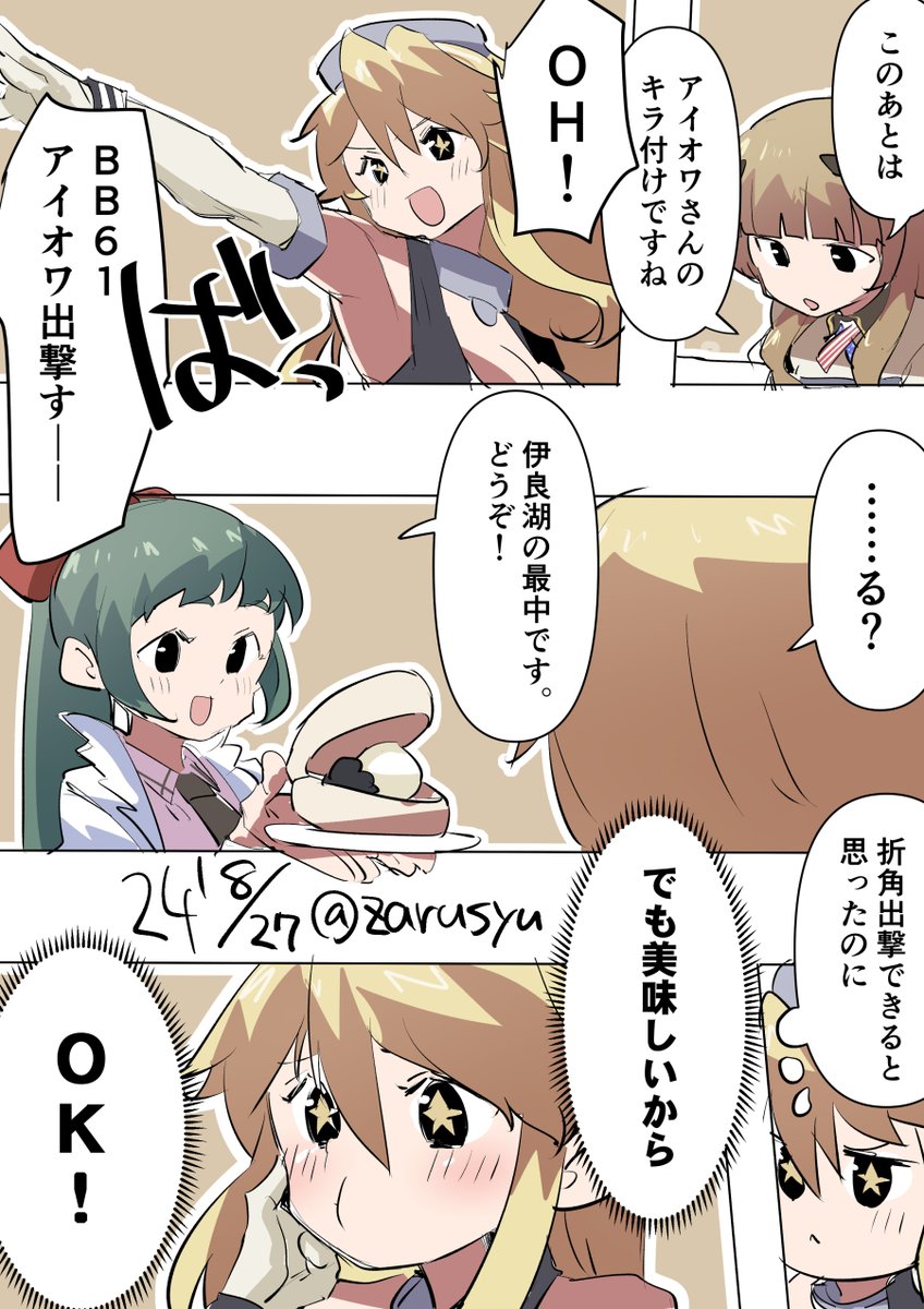 キラ付けアイオワ ヘレナ、アイオワ、伊良湖 #艦これ版深夜の真剣お絵描き60分一本勝負 #艦これ版真剣お絵描き60分一本勝負_20240827