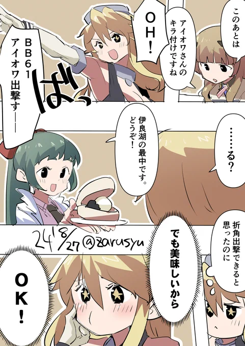 キラ付けアイオワ  ヘレナ、アイオワ、伊良湖 #艦これ版深夜の真剣お絵描き60分一本勝負 #艦これ版真剣お絵描き60分一本勝負_20240827