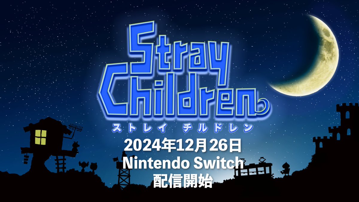 【お知らせ】
  Nintendo Switch用 新作RPG『ストレイチルドレン』は2024年12月26日に配信開始なのじゃ～

引き続き温かい応援のほど、何卒よろしくお願いいたしますなのじゃ～

#ストレイチルドレン
#StrayChildren
公式サイト：straychildren.com