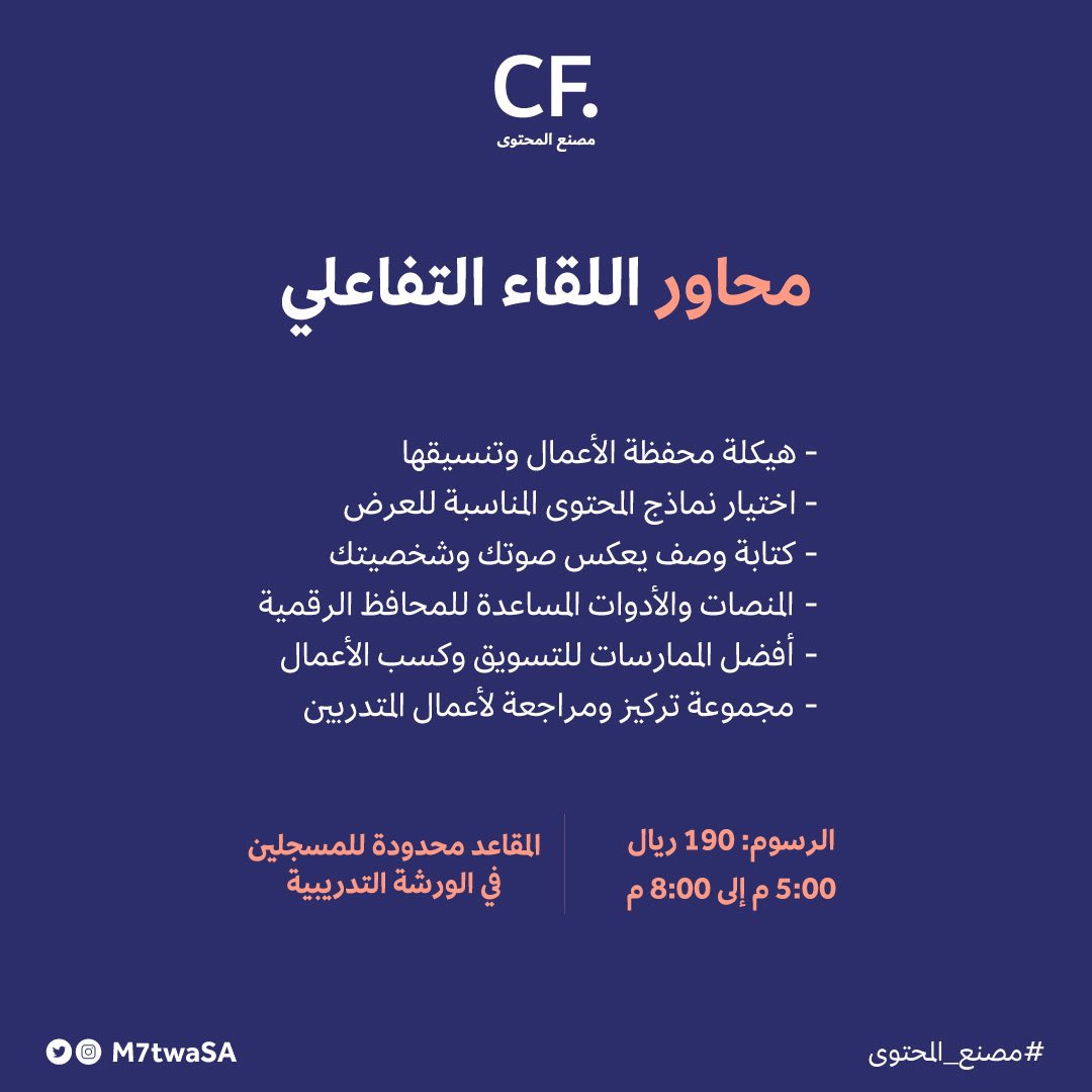 كل يوم تقول بكرة أجهز ملف أعمالي؟ 😥

انضم إلى ورشتنا التفاعلية المباشرة Online
وتعلم كيفية إنشاء محفظة أعمال تعكس صوتك وشخصيتك وتبرز أعمالك بشكل احترافي 🌠✨

للتسجيل: m7twa.net/courses/Portfo…