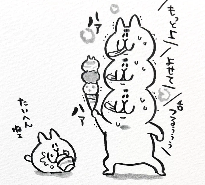仲良く食べたい 