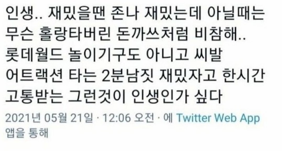 고통받는 일이 있기에 그 2분이 값진 거 아닐까🥲