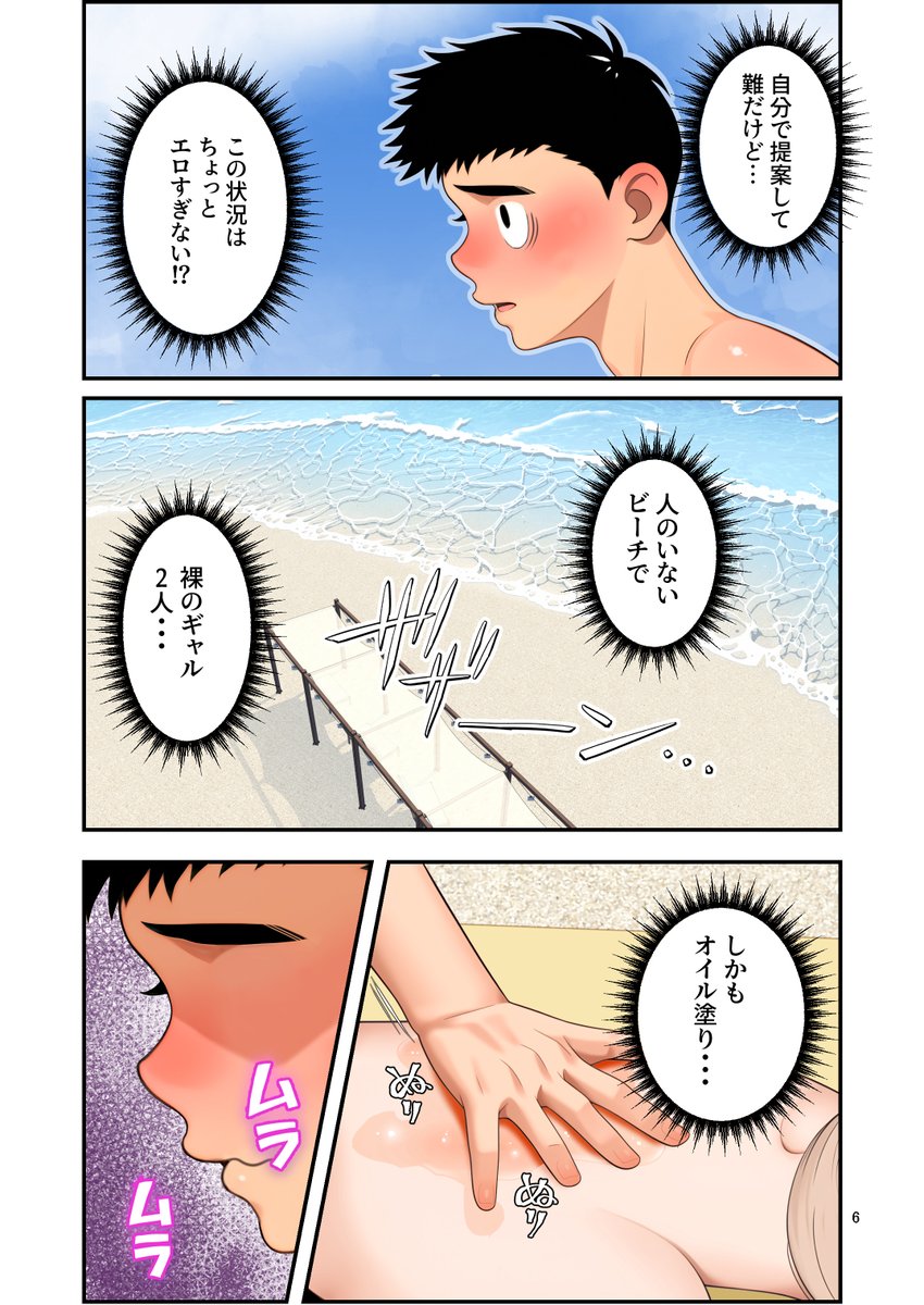 海でハーレム2/3 