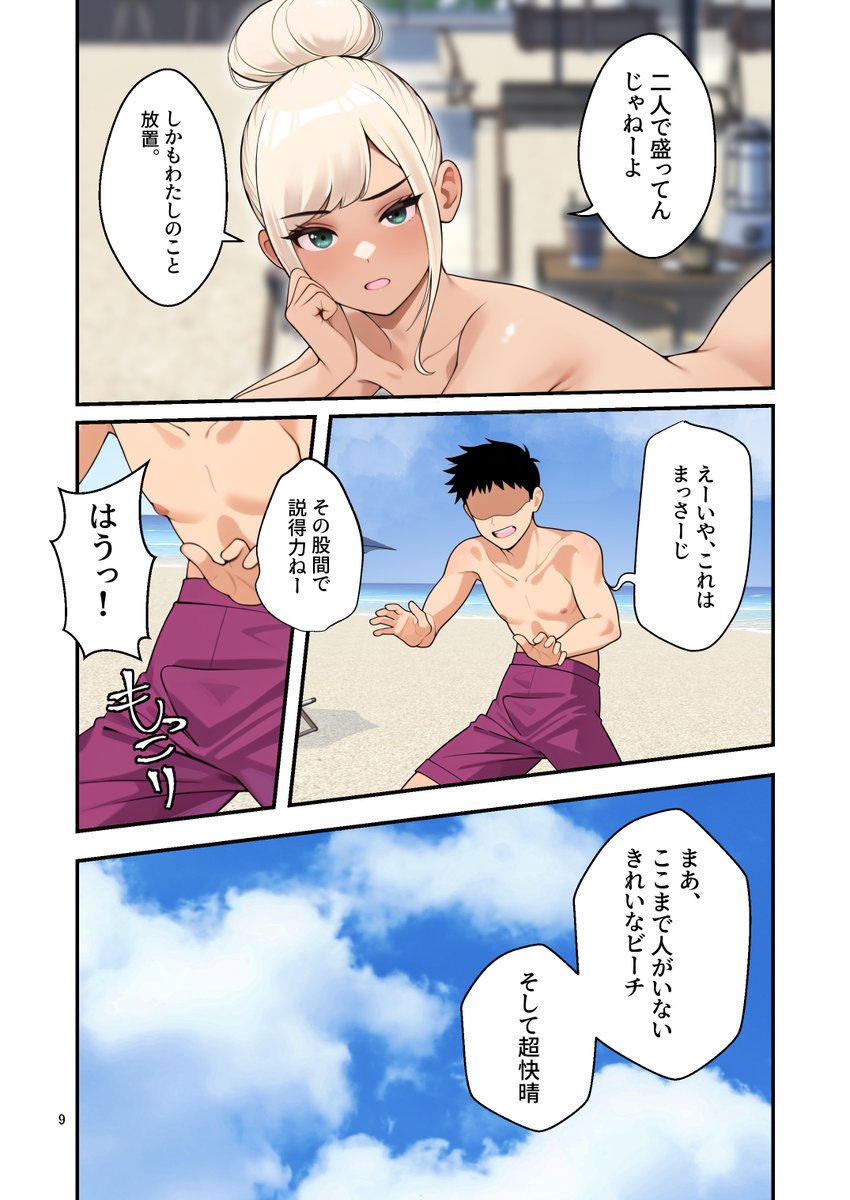 海でハーレム3/3 