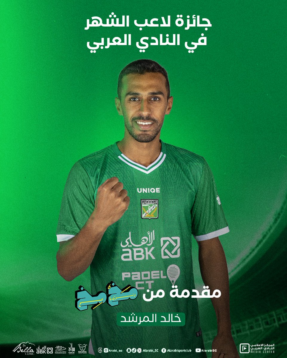 النادي العربي الرياضي tweet media