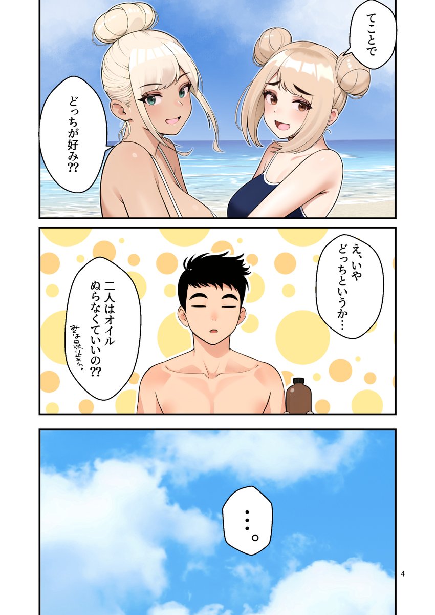 海でハーレム1/3 