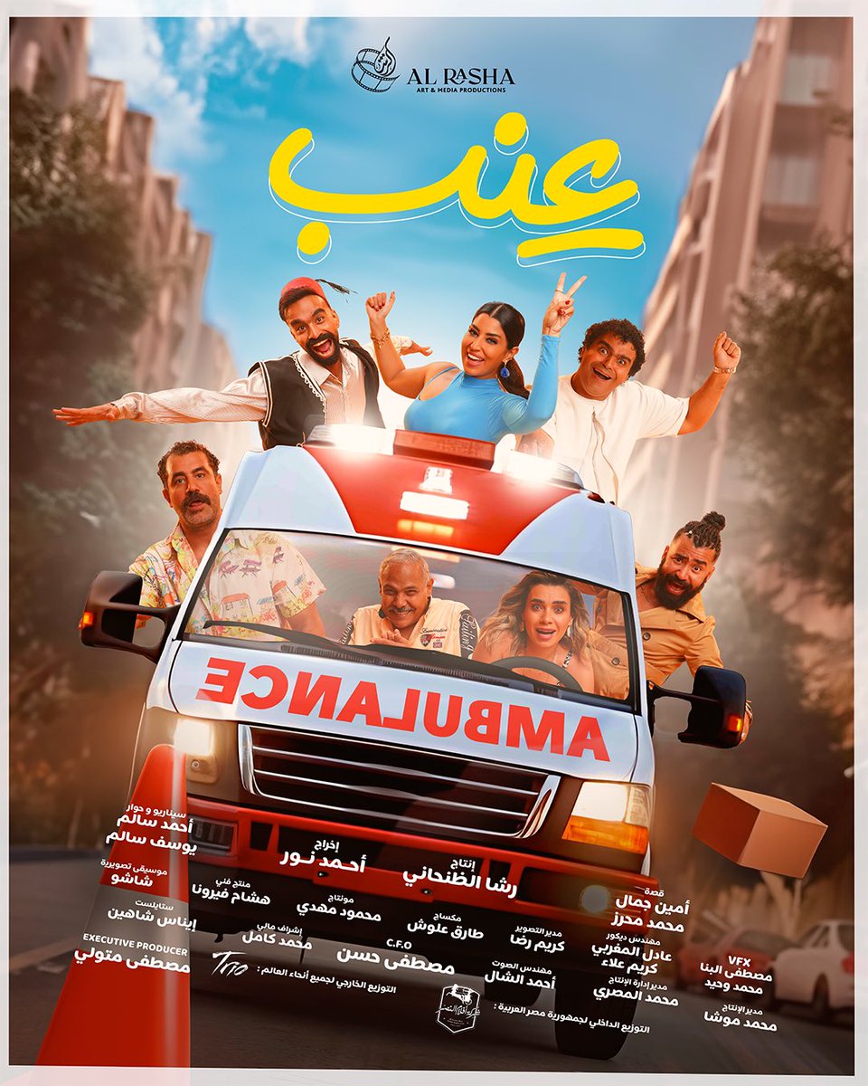 triopictures3's tweet photo. 🍇 البوستر الرسمي لفيلم #عنب 
يعرض يوم ١٩ سبتمبر في جميع سينمات العالم العربي 🎬
بطولة : محمود الليثي - ايتن عامر - نور قدري - إسلام إبراهيم - توني ماهر 
اخراج : أحمد نور
انتاج : رشا الظنحاني
توزيع خارجي : تريو 

#فيلم #عنب  #ايتن_عامر #محمود_الليثي #إسلام_إبراهيم #تريو #��لسعودية https://t.co/1mX75nPus4