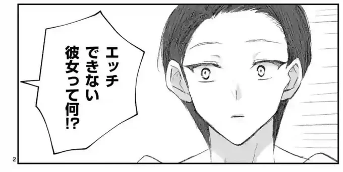 エッチできない彼女(0/2) 