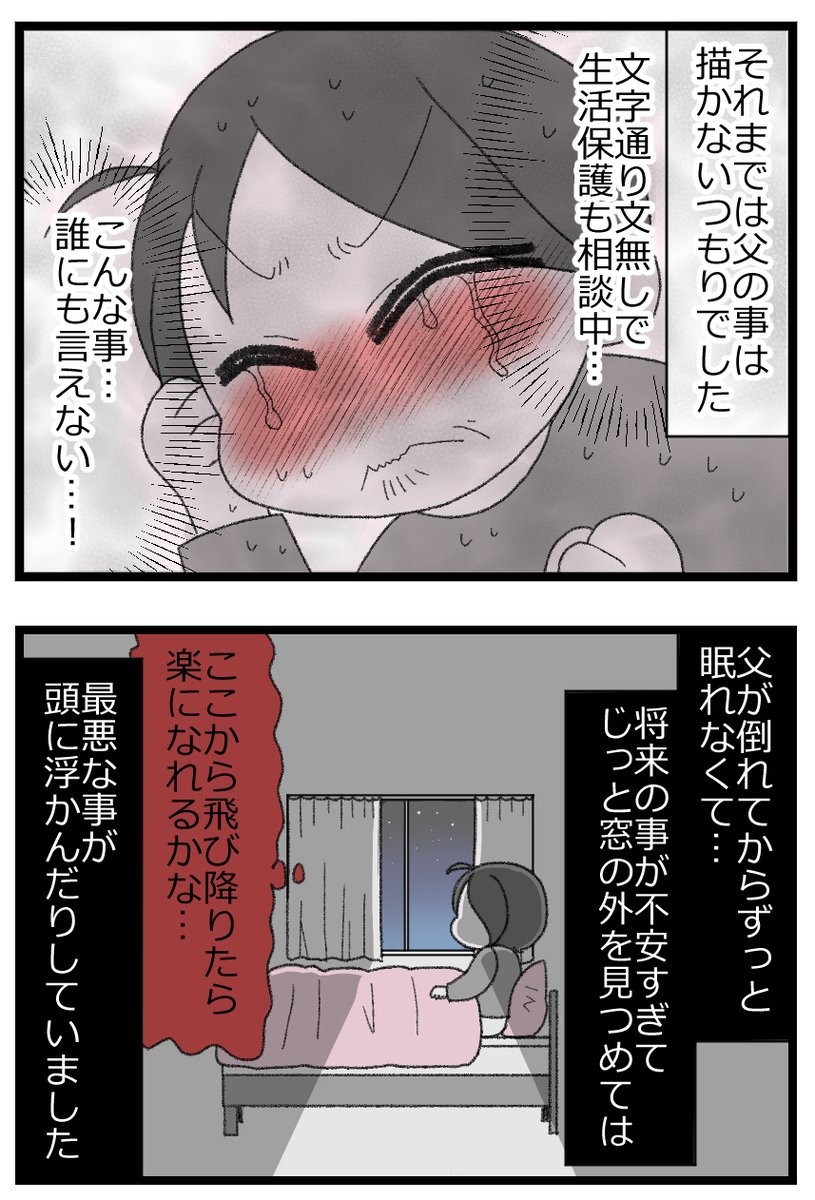 心を傷つけたのは知らない誰かだったけど、心を癒したのも知らない誰かだった1/6 
#漫画が読めるハッシュタグ 